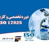 17025 ISO 17025